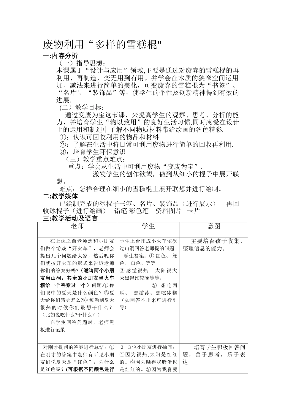 废物利用-教案_第1页