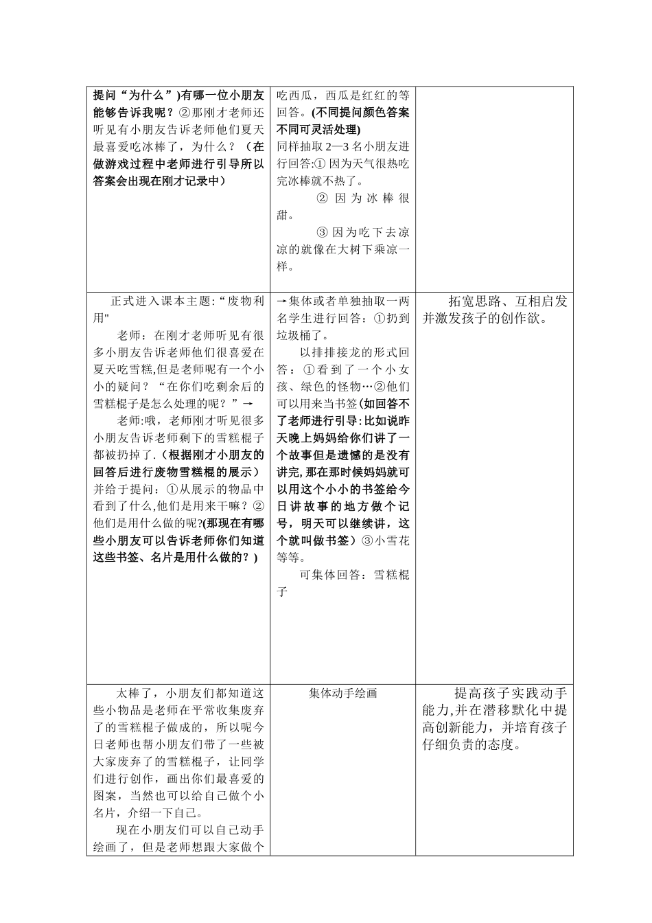 废物利用-教案_第2页