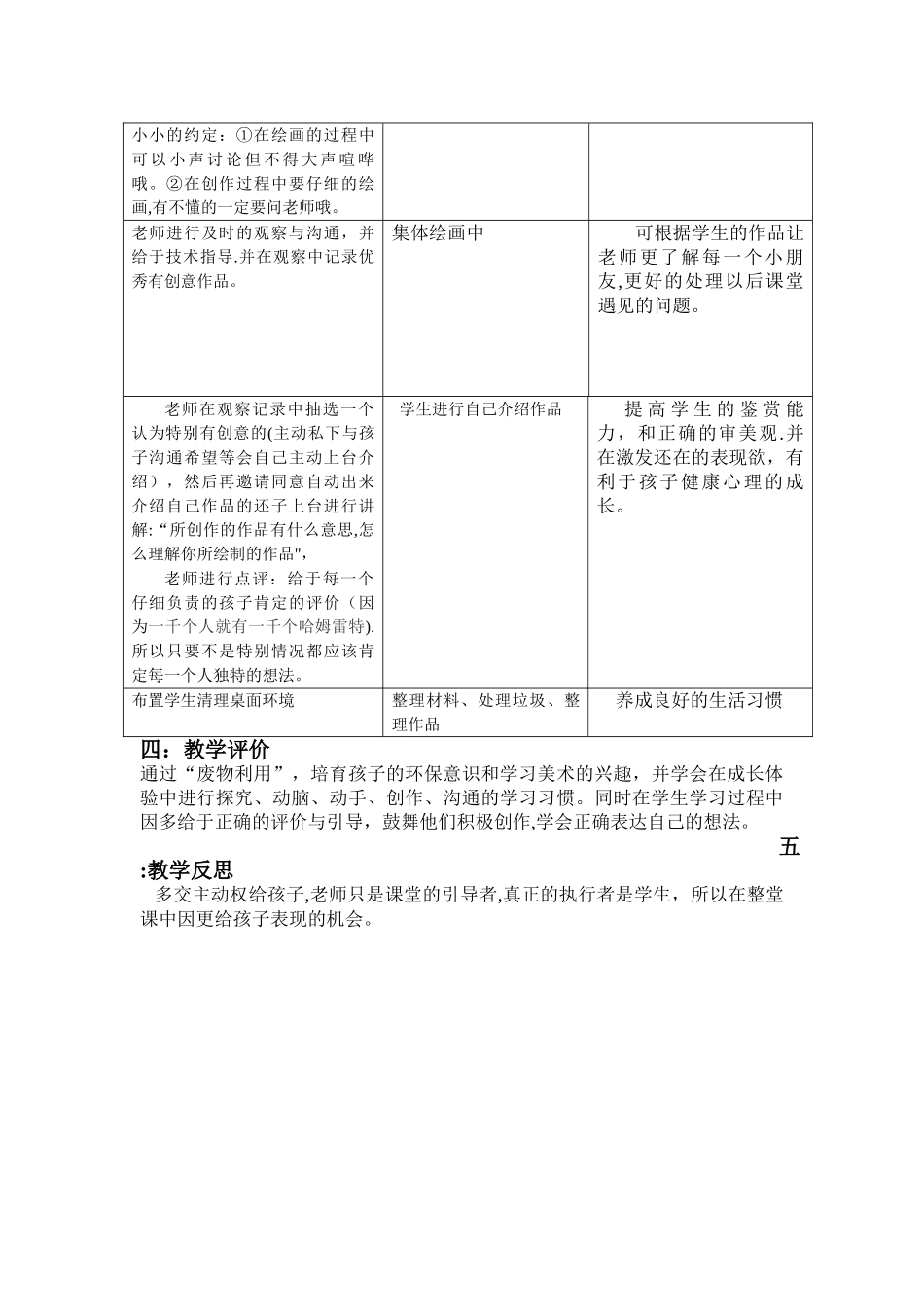 废物利用-教案_第3页