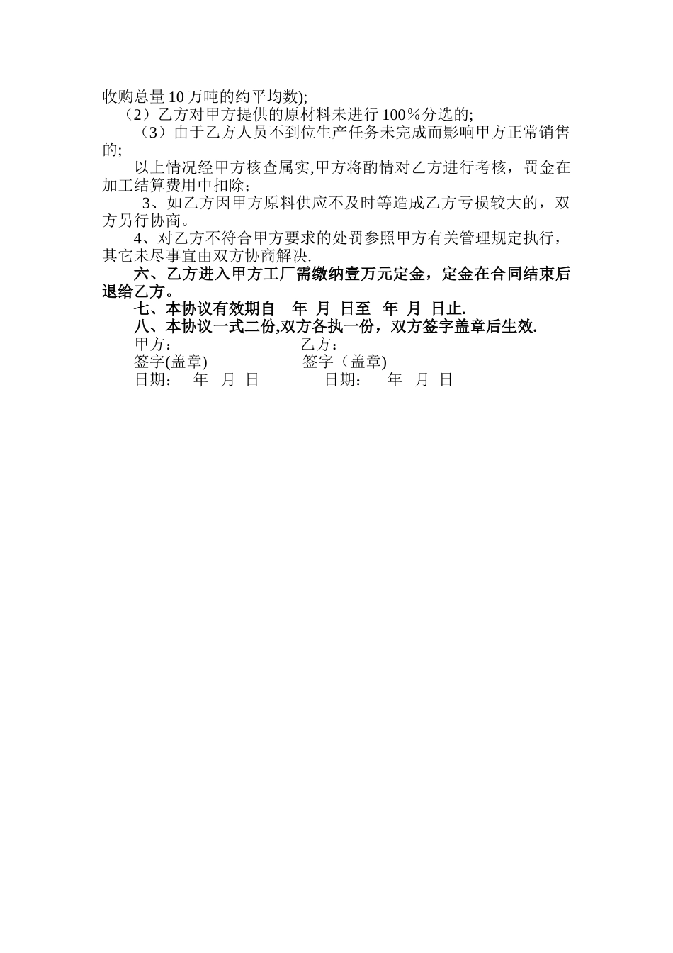 废钢加工承包合同_第2页