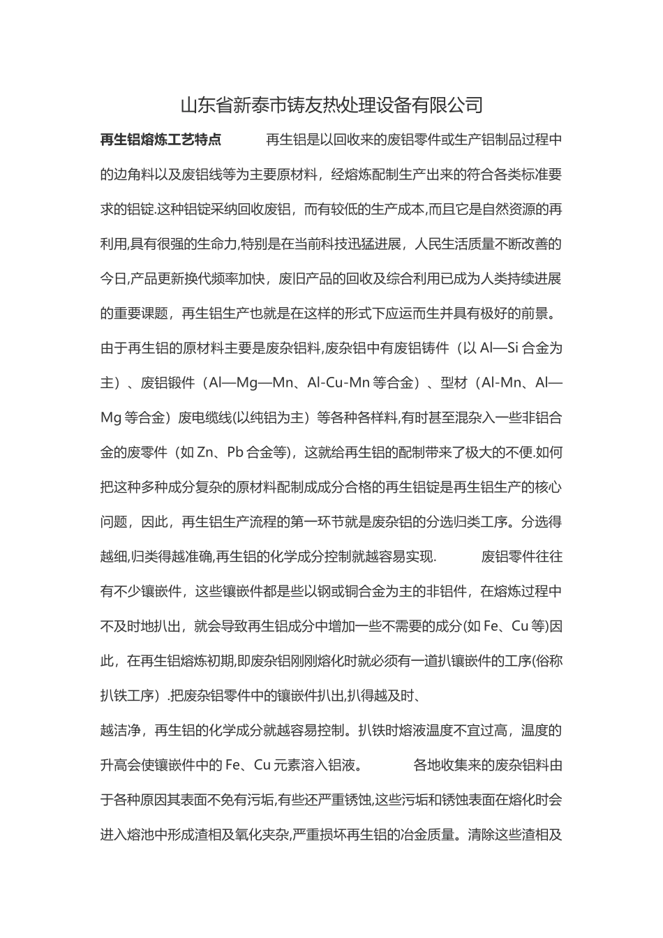 废铝熔炼铝锭的工艺流程_第1页