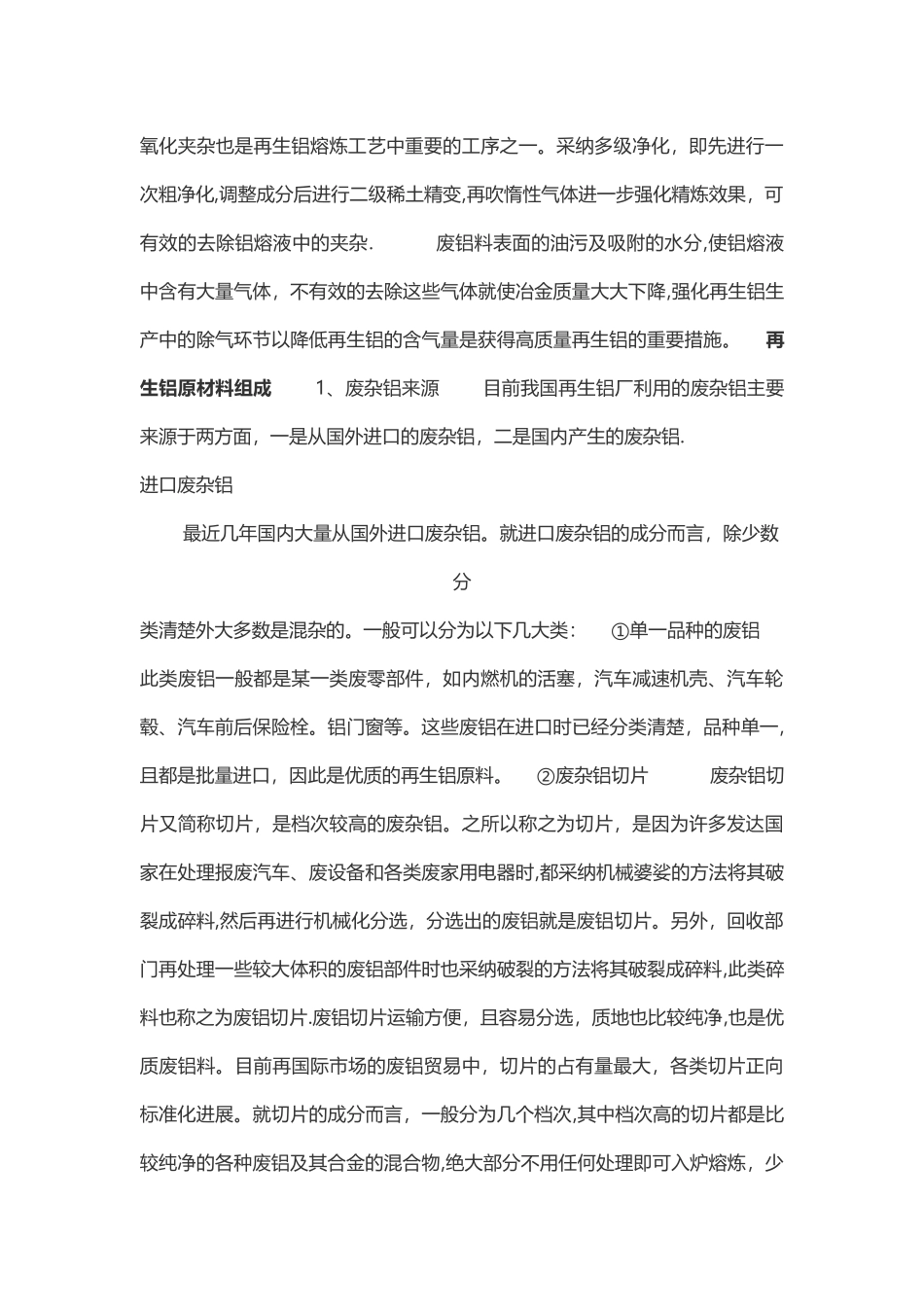 废铝熔炼铝锭的工艺流程_第2页