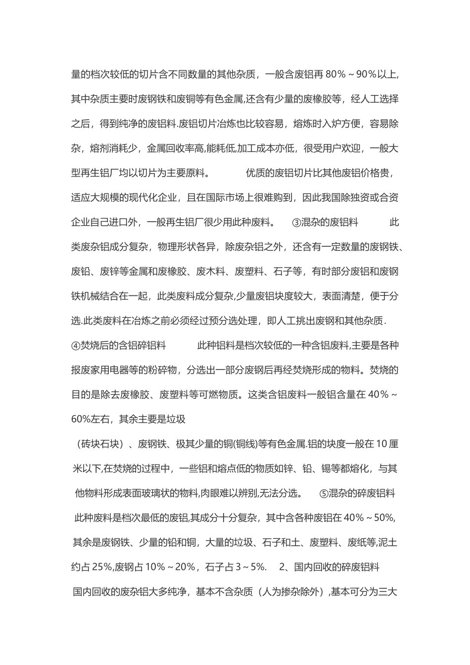 废铝熔炼铝锭的工艺流程_第3页