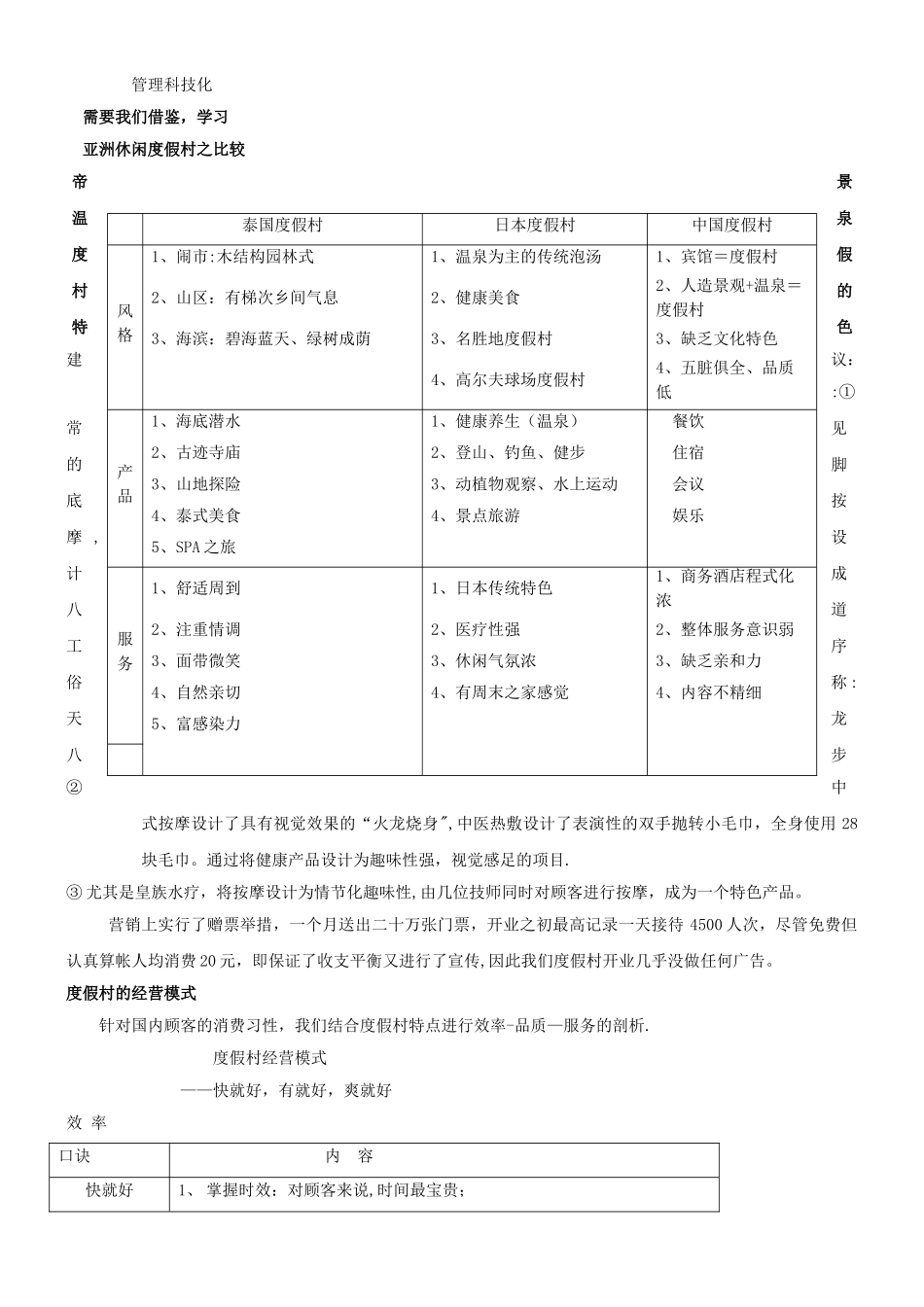 度假村经营管理_第2页