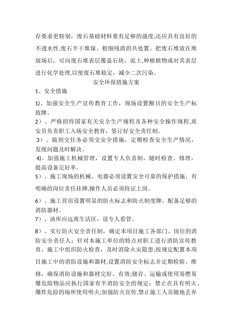 废石处理方案_第3页