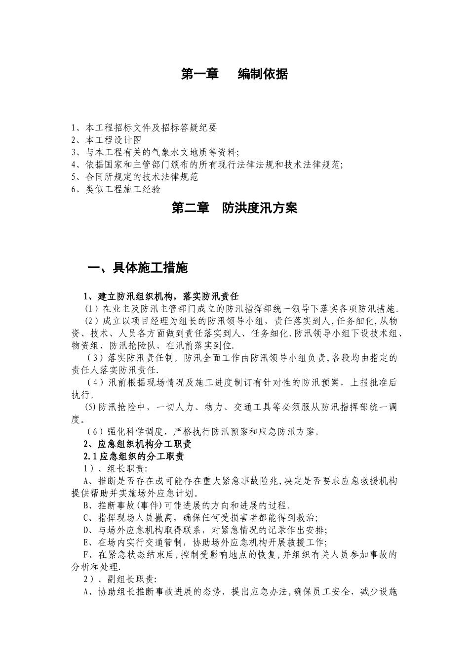 度汛应急方案_第2页