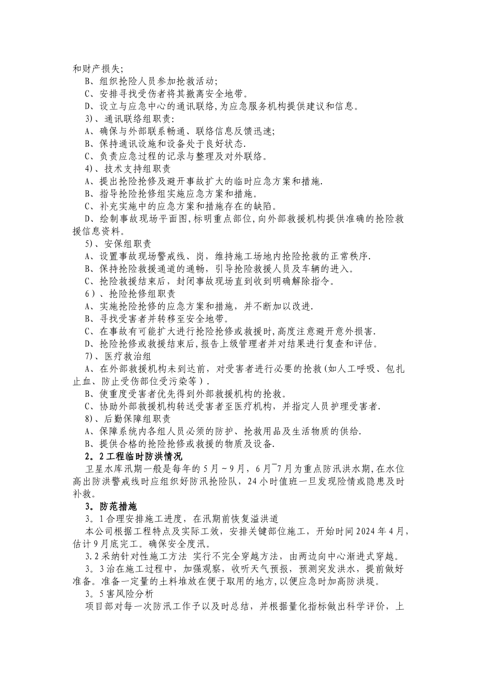 度汛应急方案_第3页