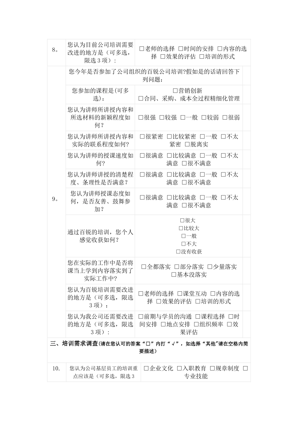 度培训需求调查方案二_第2页