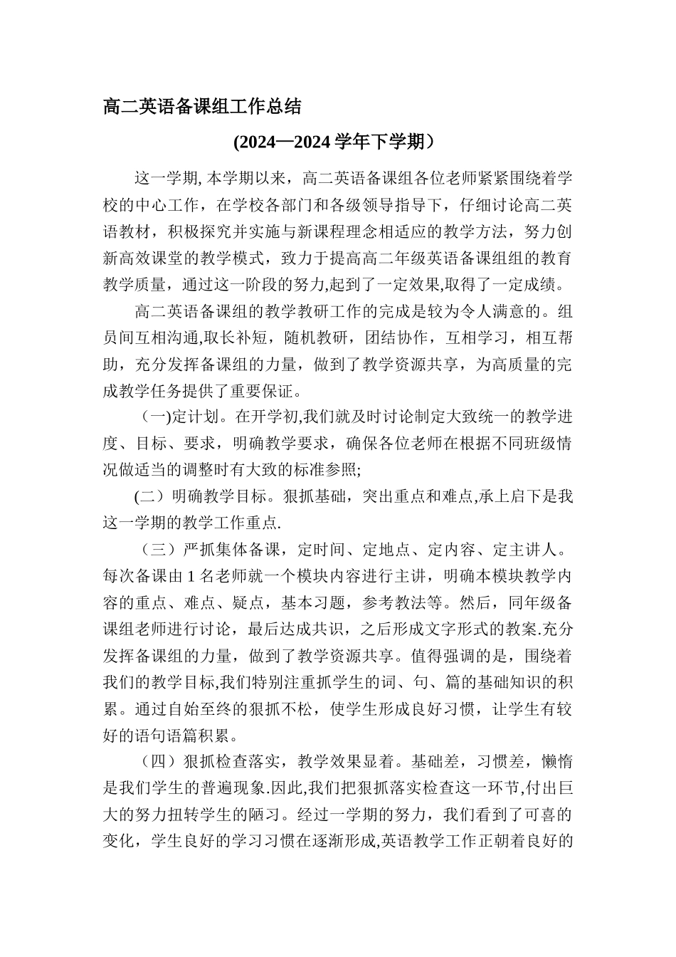 度高二英语下学期备课组工作总结_第1页