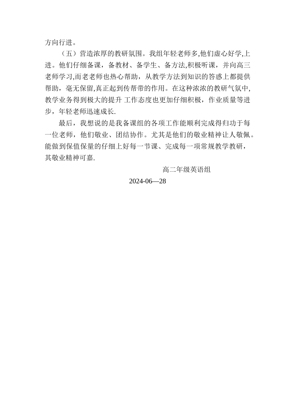 度高二英语下学期备课组工作总结_第2页