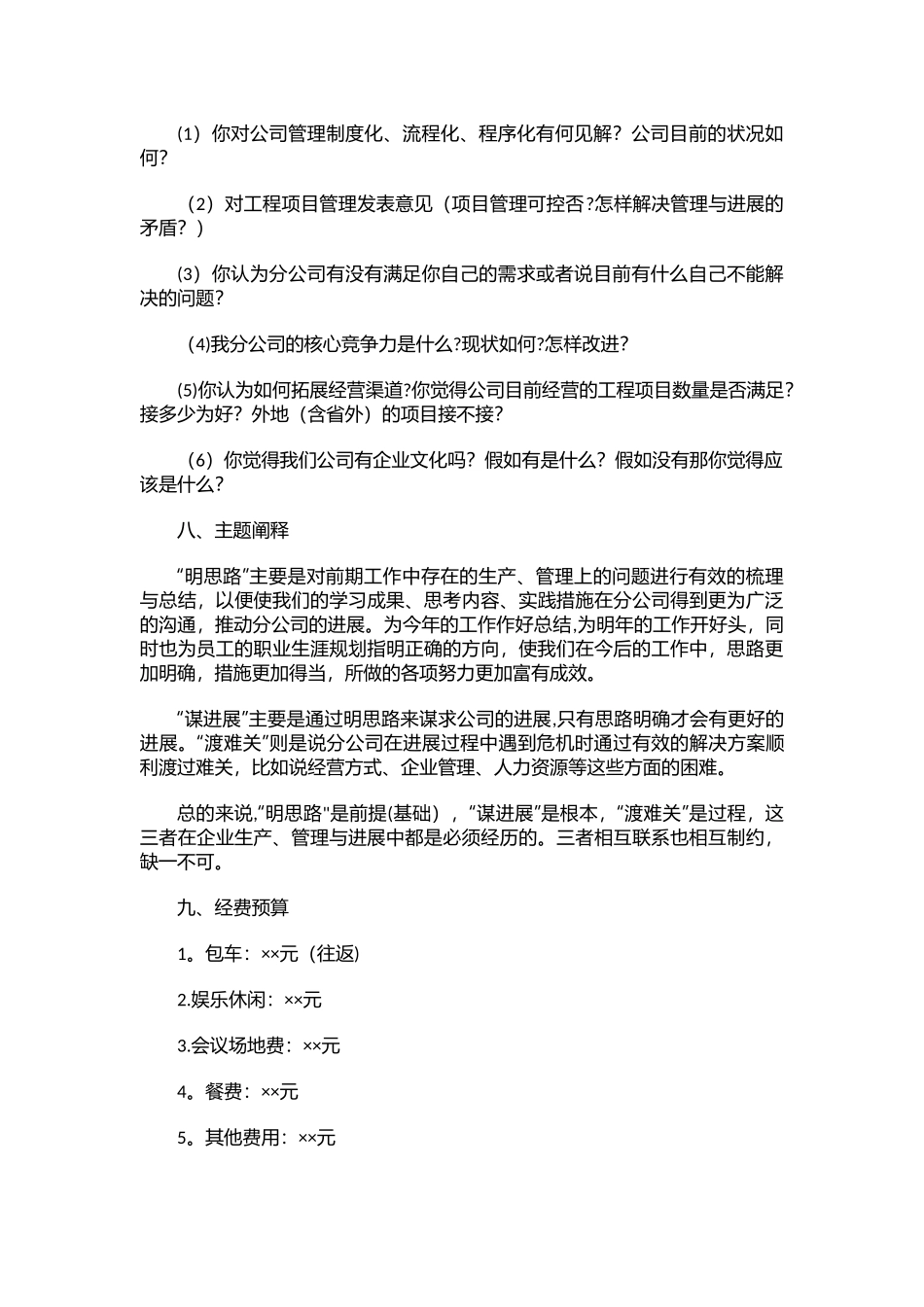 座谈会策划方案模板--XX公司年度工作座谈会方案策划_第2页