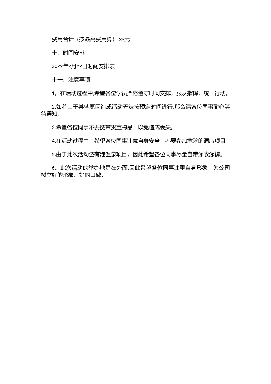 座谈会策划方案模板--XX公司年度工作座谈会方案策划_第3页