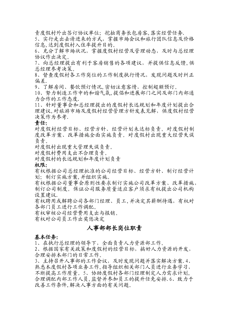 度假村各岗位职责_第2页