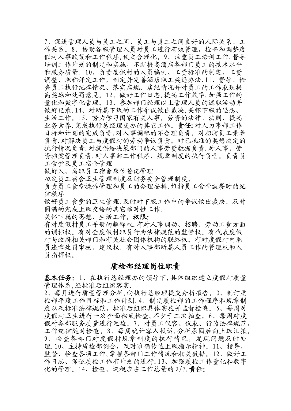 度假村各岗位职责_第3页