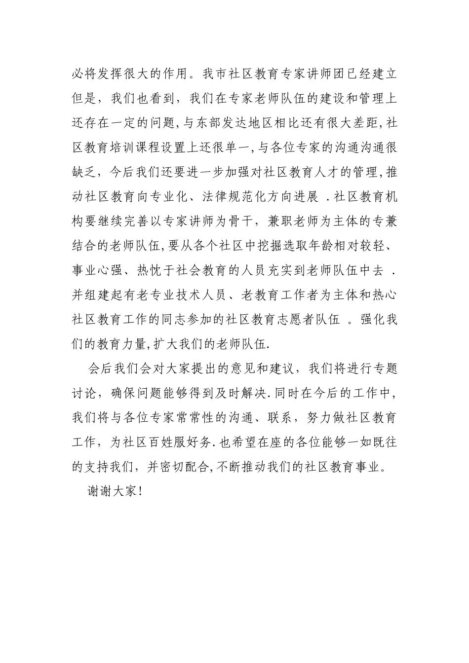 座谈会上的总结讲话_第2页