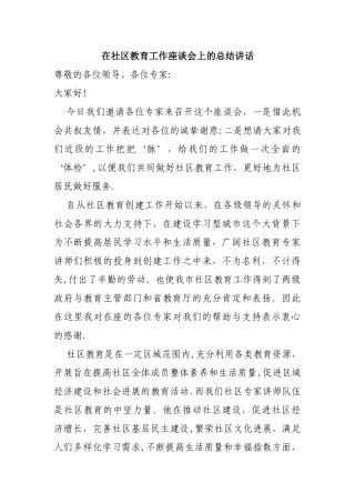 座谈会上的总结讲话