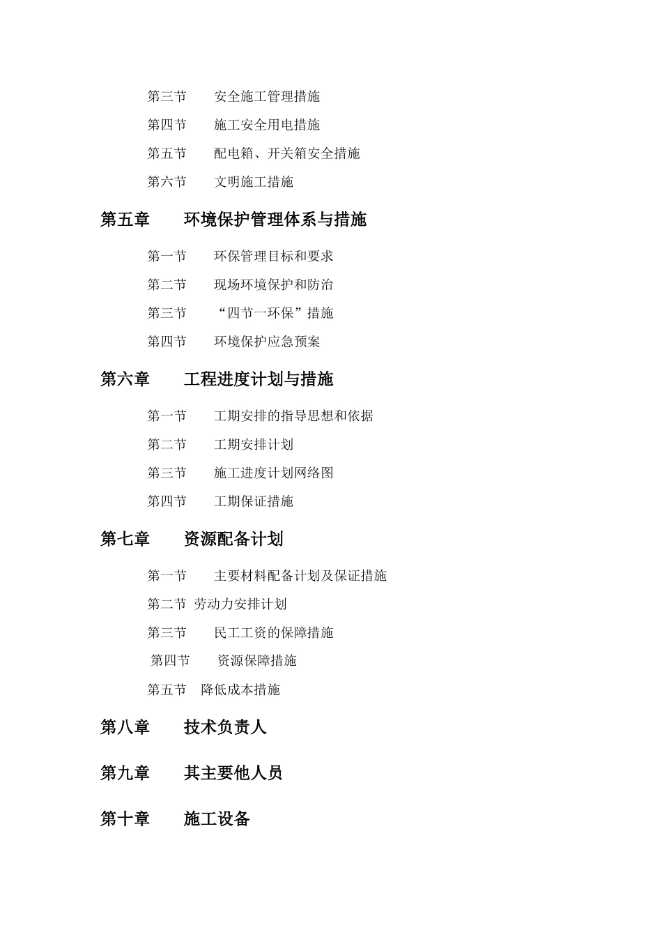庭院改造工程施工组织设计_第2页