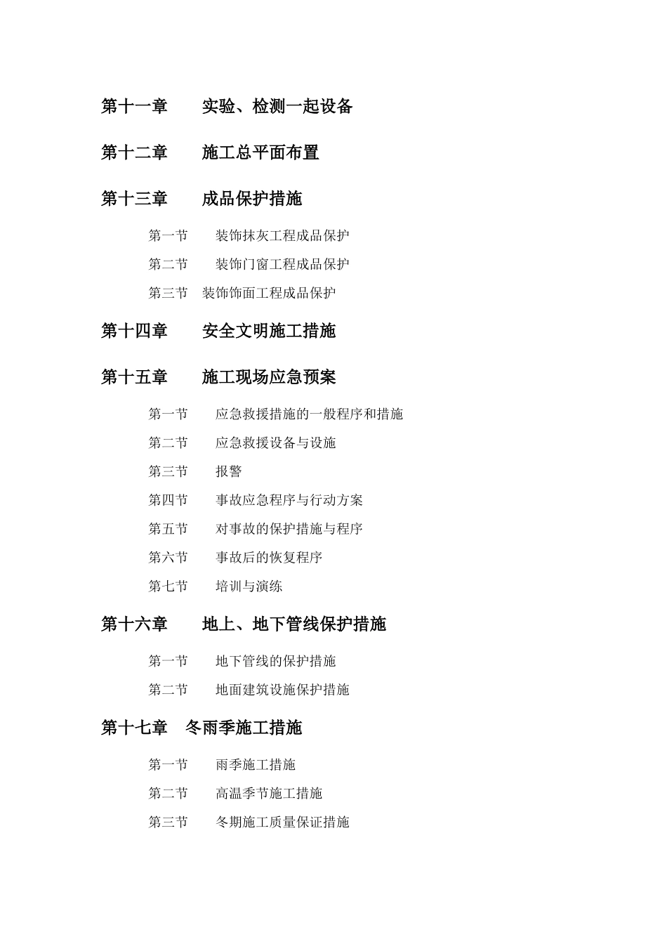 庭院改造工程施工组织设计_第3页