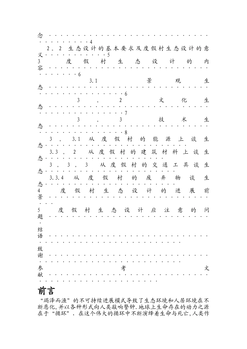 度假村设计方案_第2页