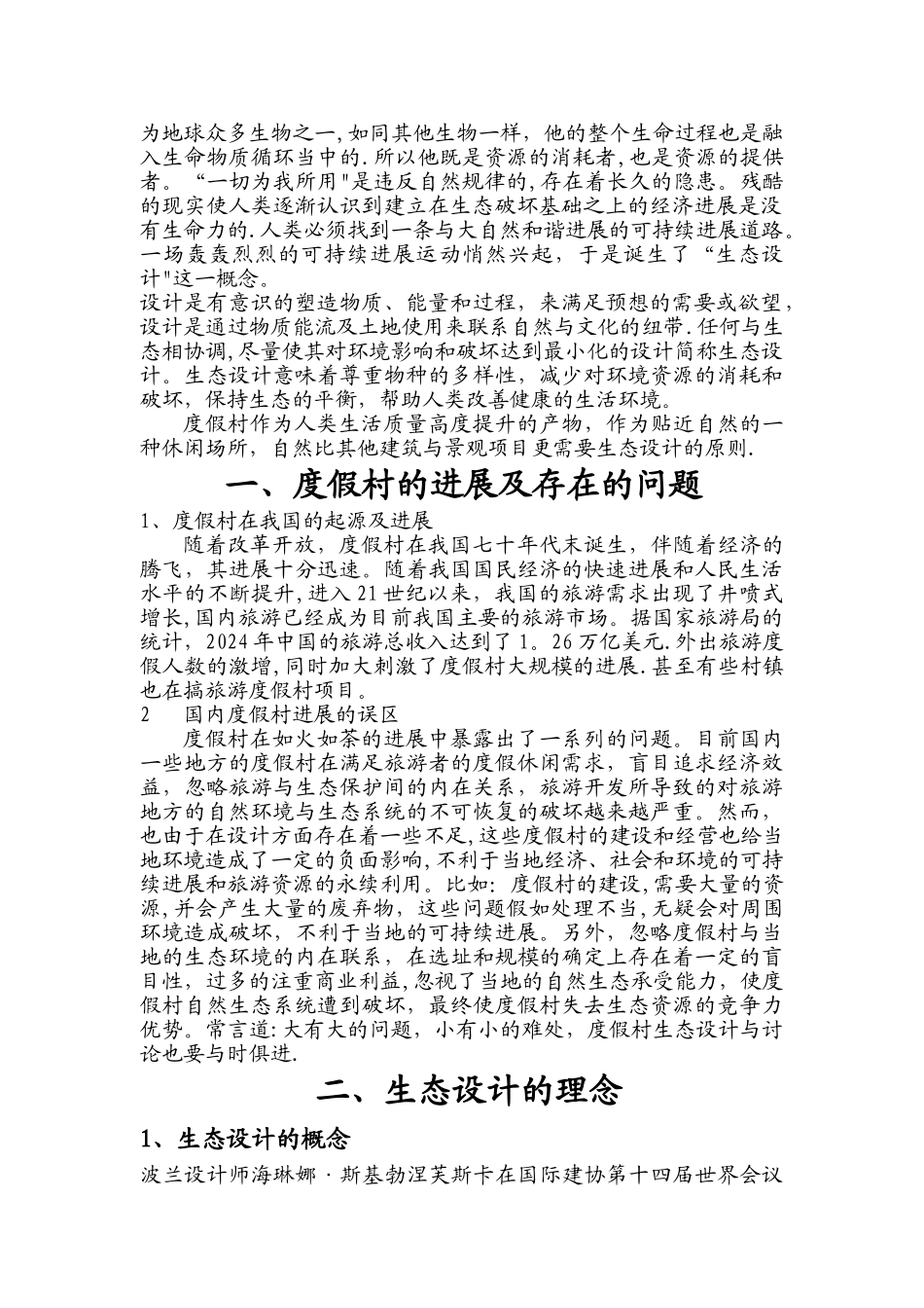 度假村设计方案_第3页