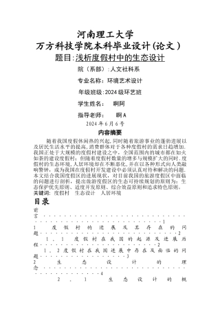 度假村设计方案