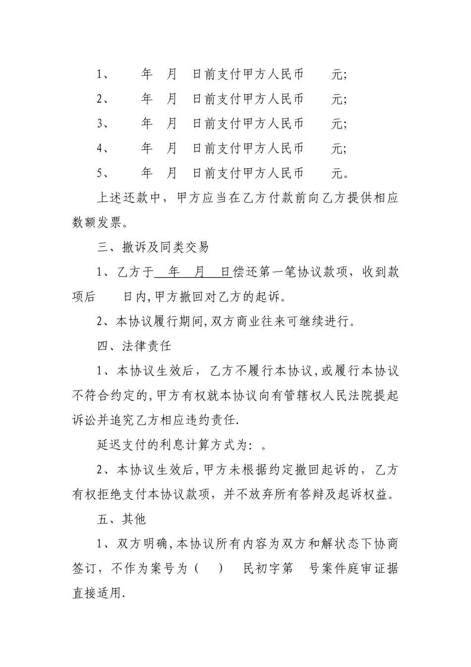 庭外和解协议_第2页