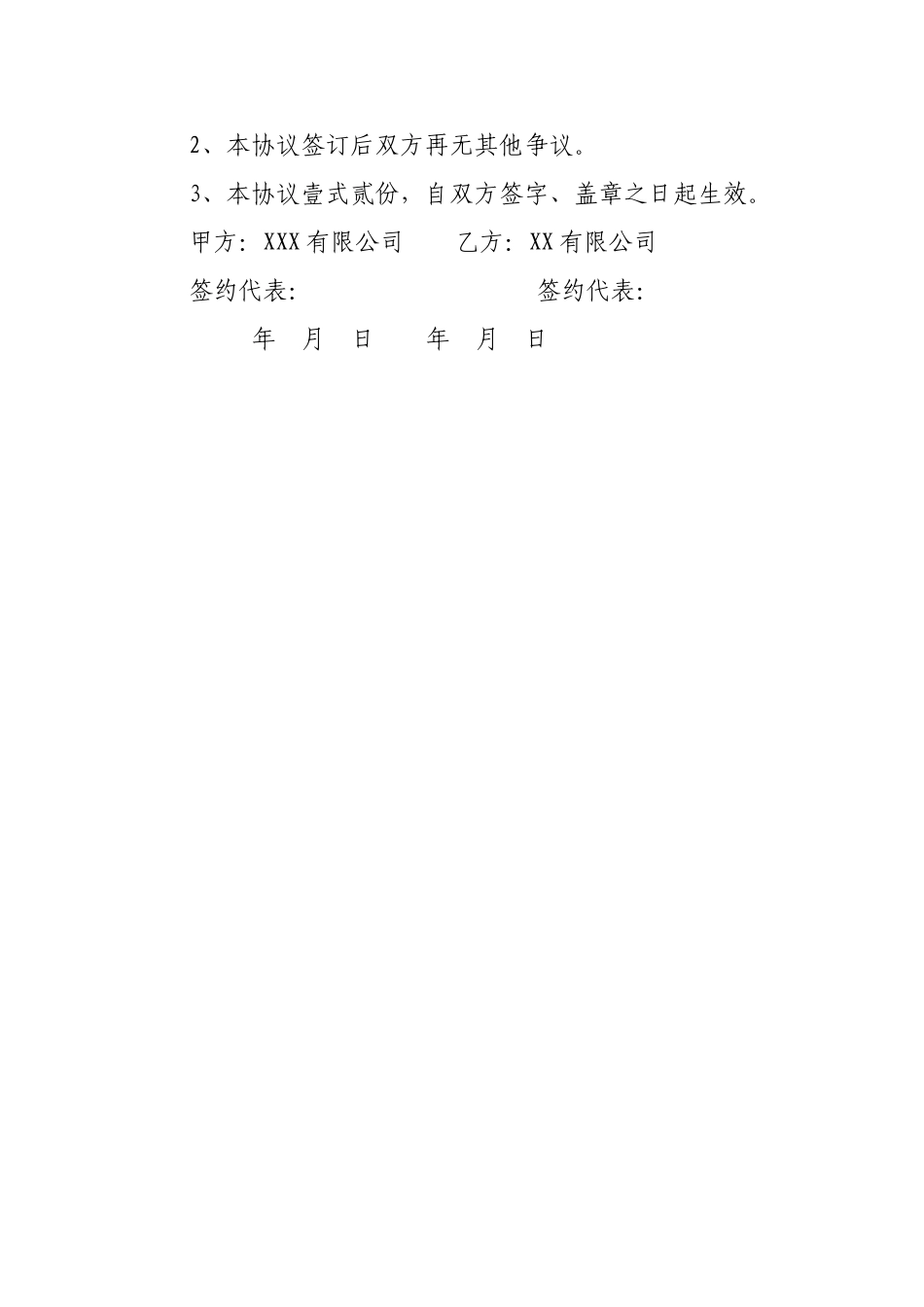 庭外和解协议_第3页