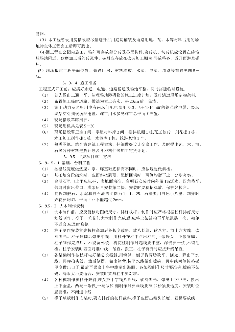 庭院古建筑工程施工组织设计_第2页