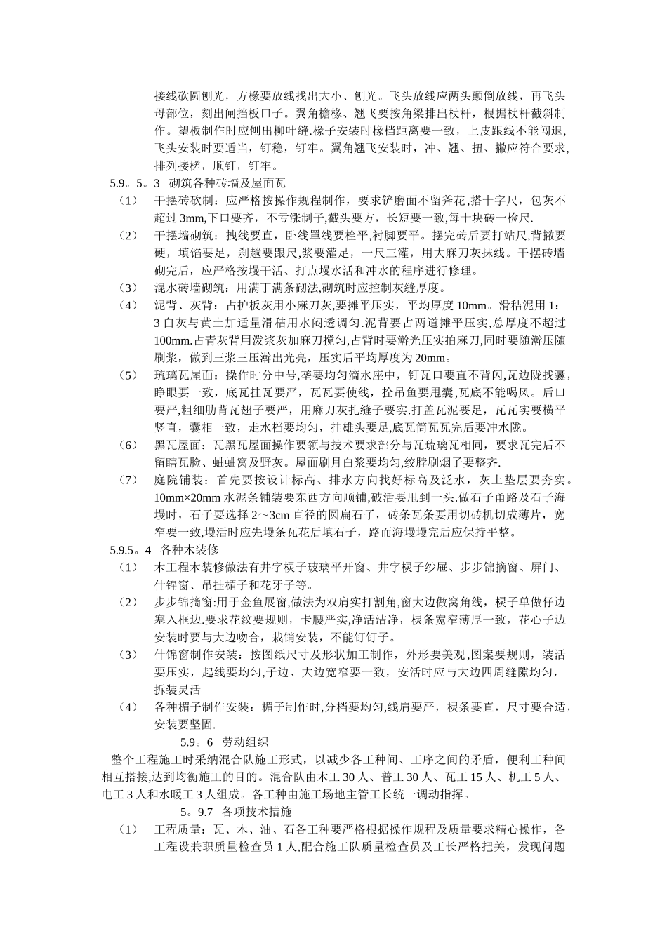 庭院古建筑工程施工组织设计_第3页
