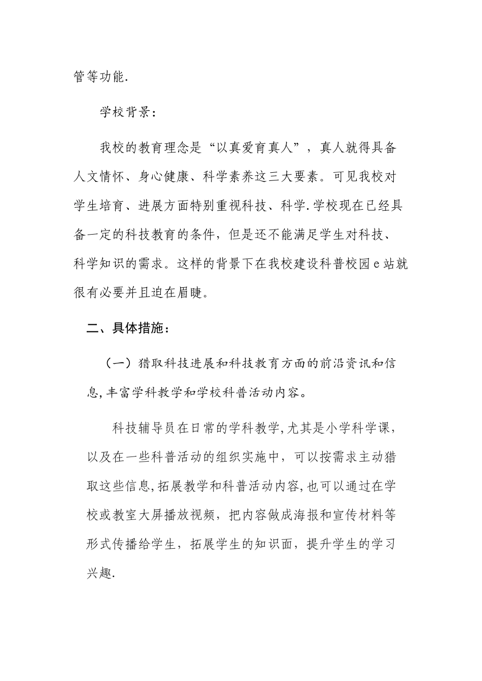 康一小校园e站建设方案_第2页