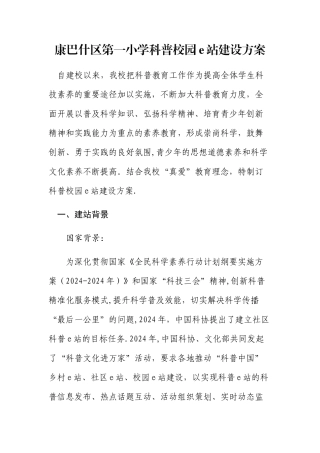 康一小校园e站建设方案