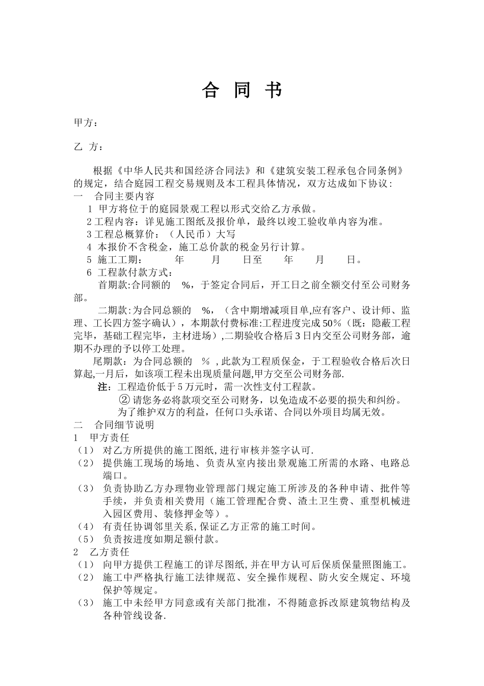 庭院施工合同书_第1页