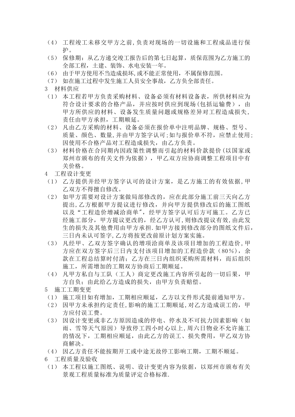 庭院施工合同书_第2页