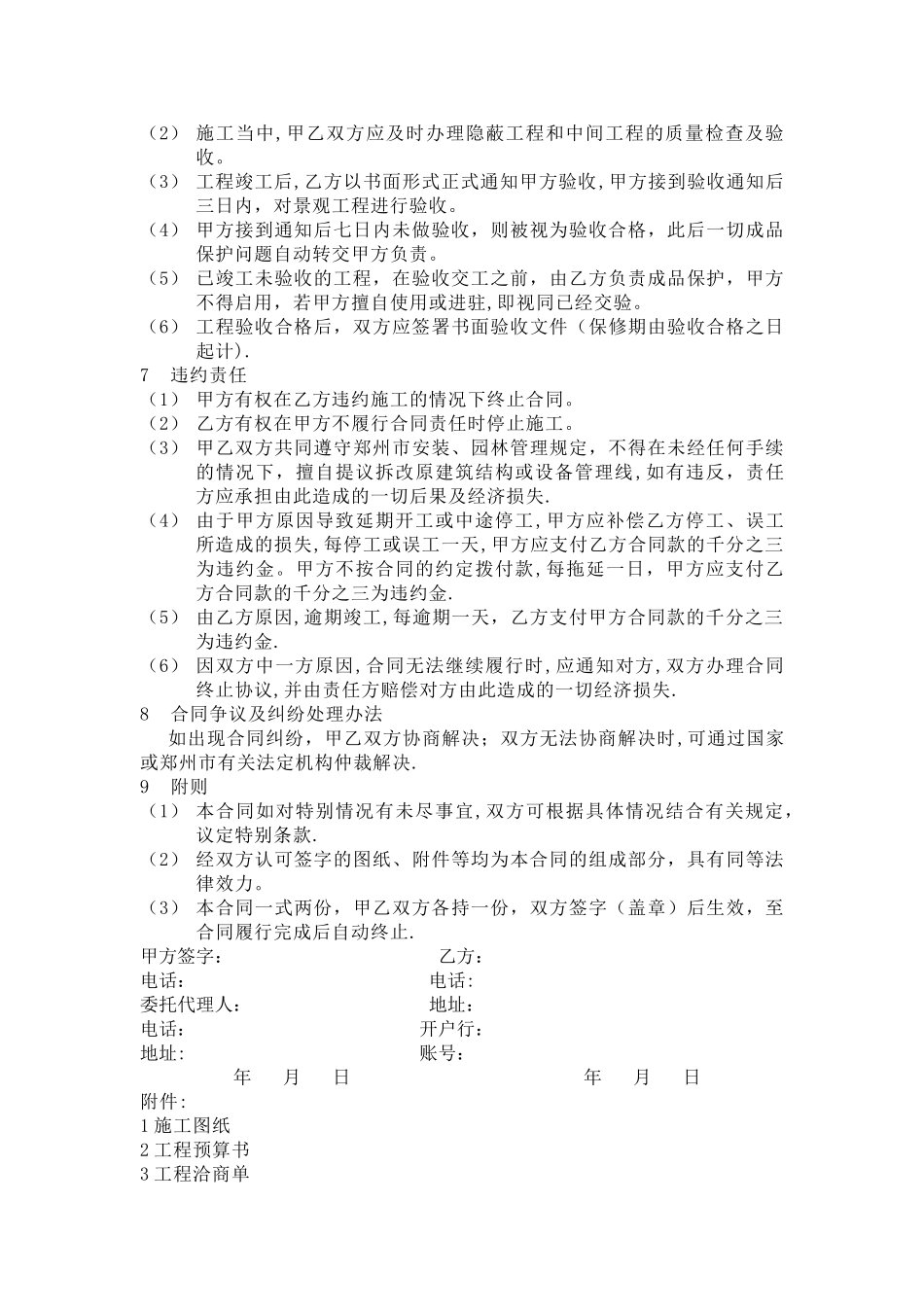 庭院施工合同书_第3页