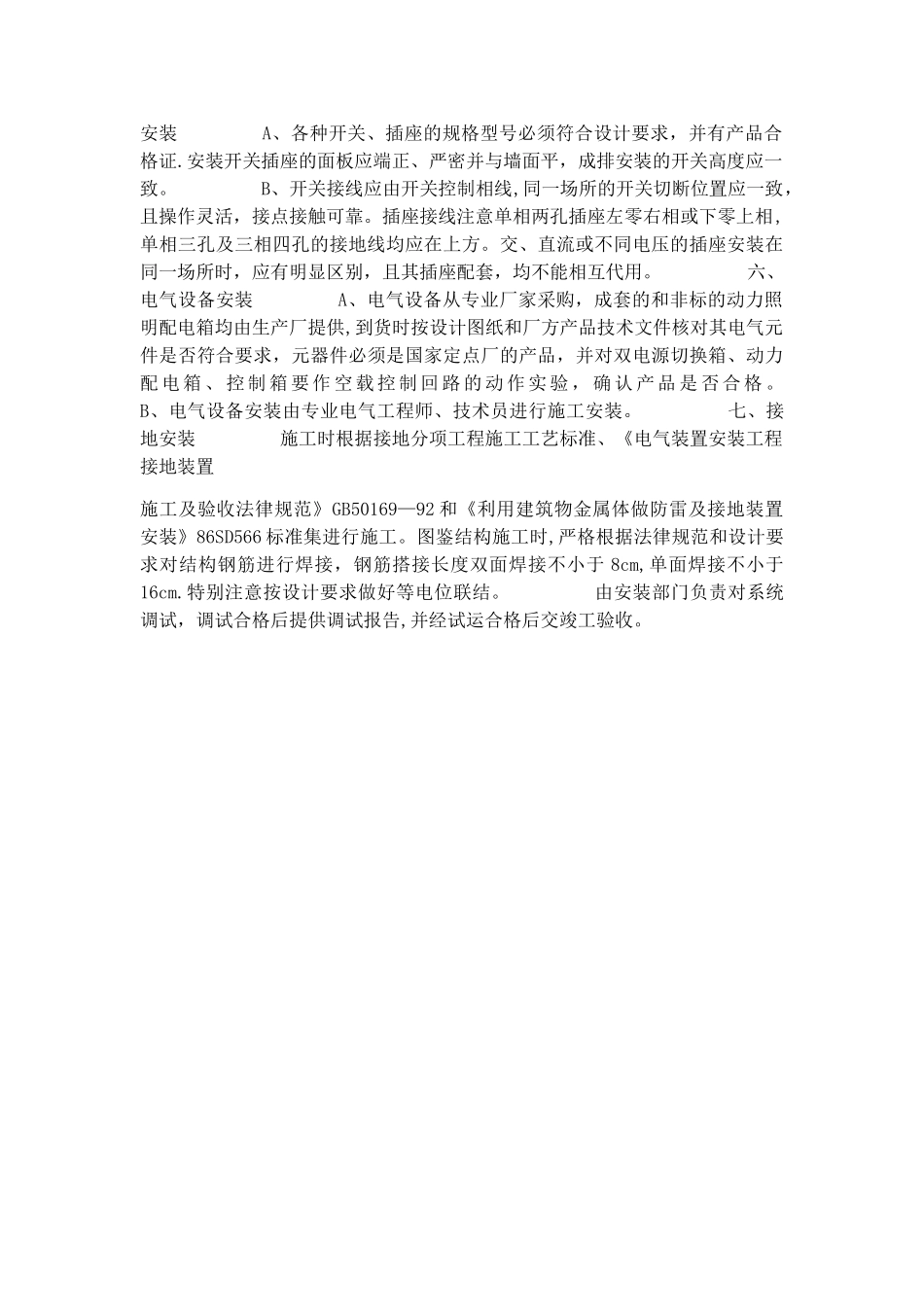 庭院灯、草坪灯电气施工方案_第2页