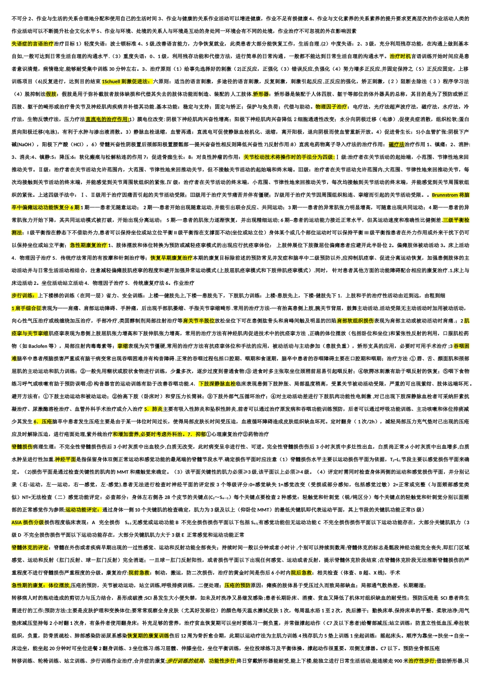 康复医学总结_第2页
