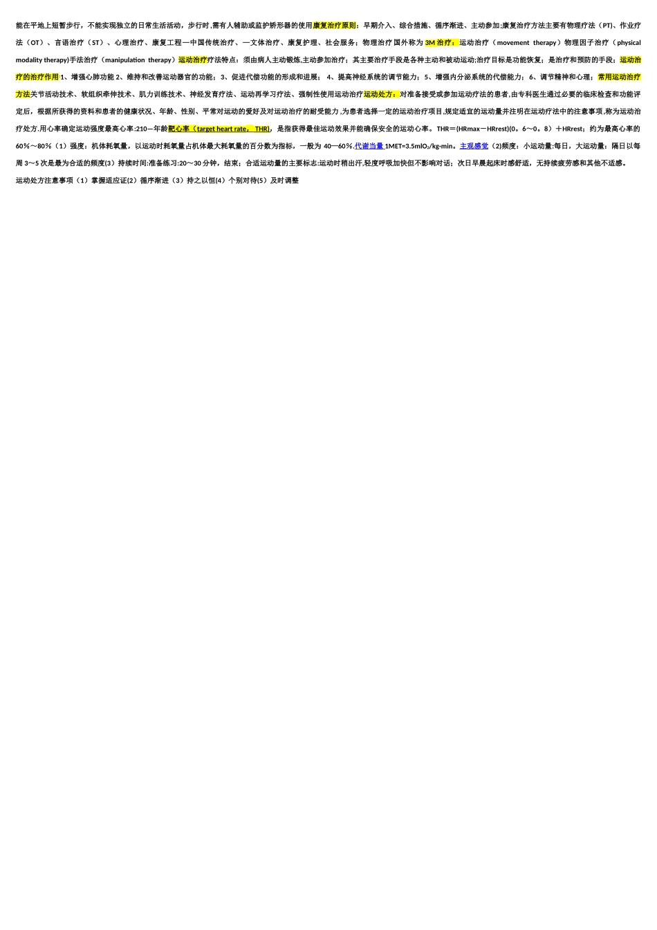 康复医学总结_第3页