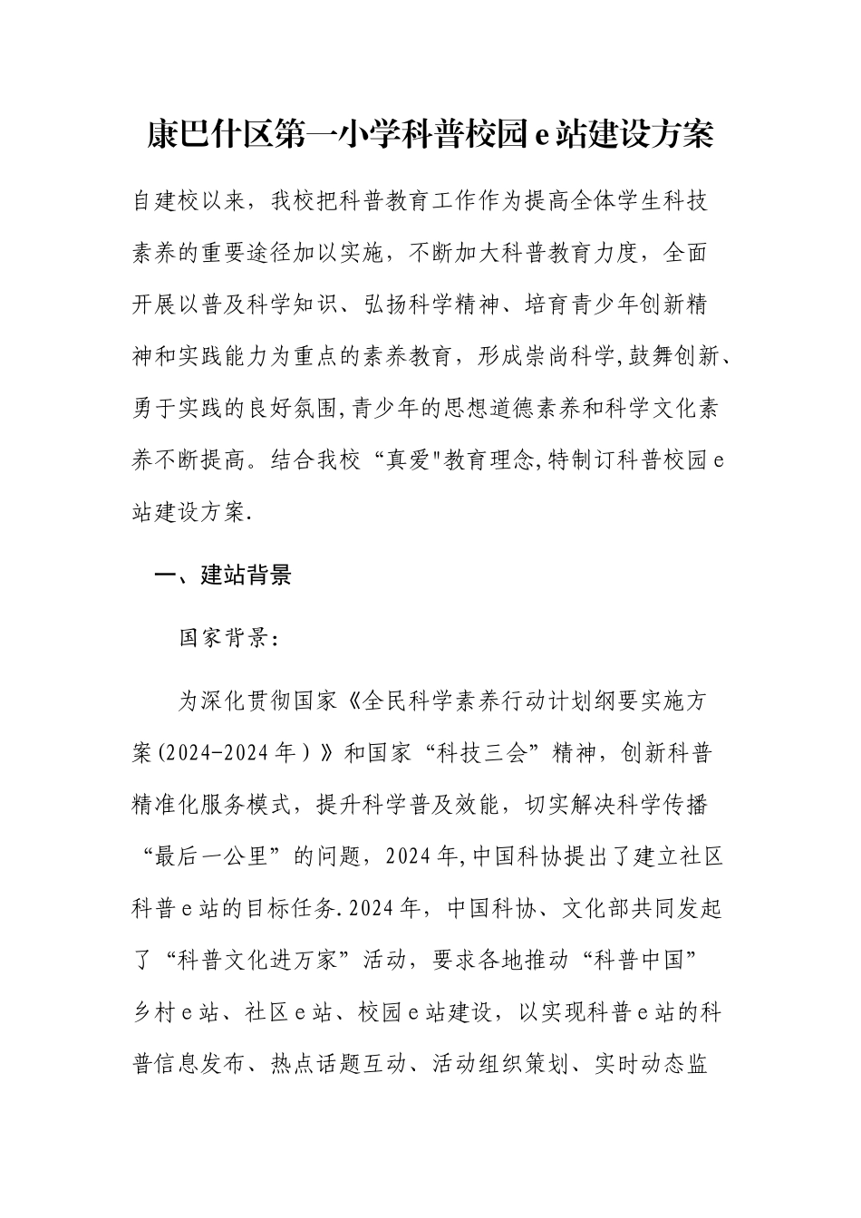 康一小校园e站建设方案_第1页