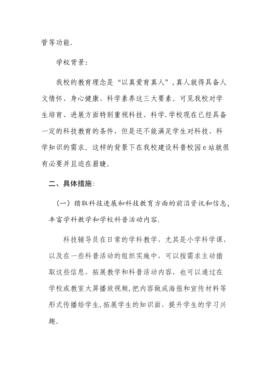 康一小校园e站建设方案_第2页