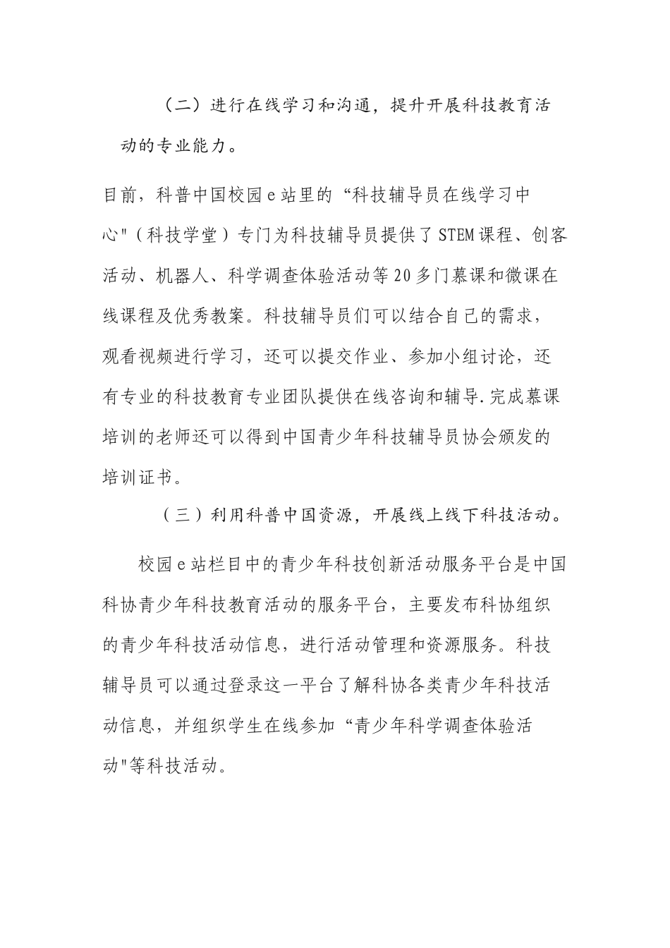 康一小校园e站建设方案_第3页