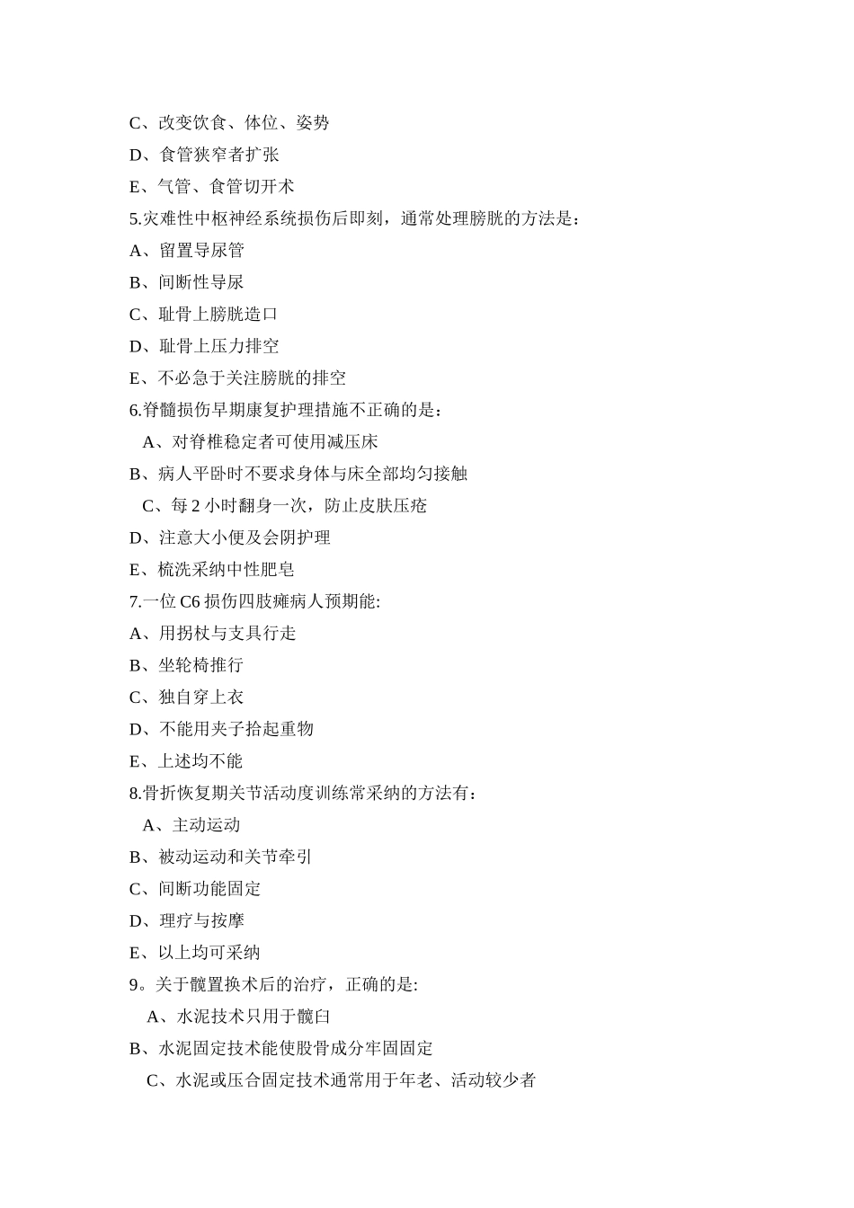 康复医学科住院医师规范化培训2024年度考试试卷_第2页