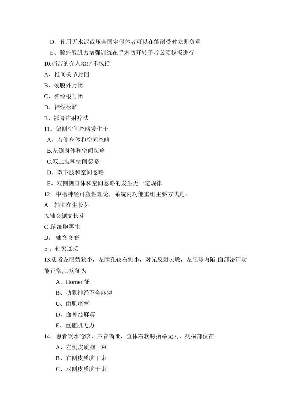 康复医学科住院医师规范化培训2024年度考试试卷_第3页