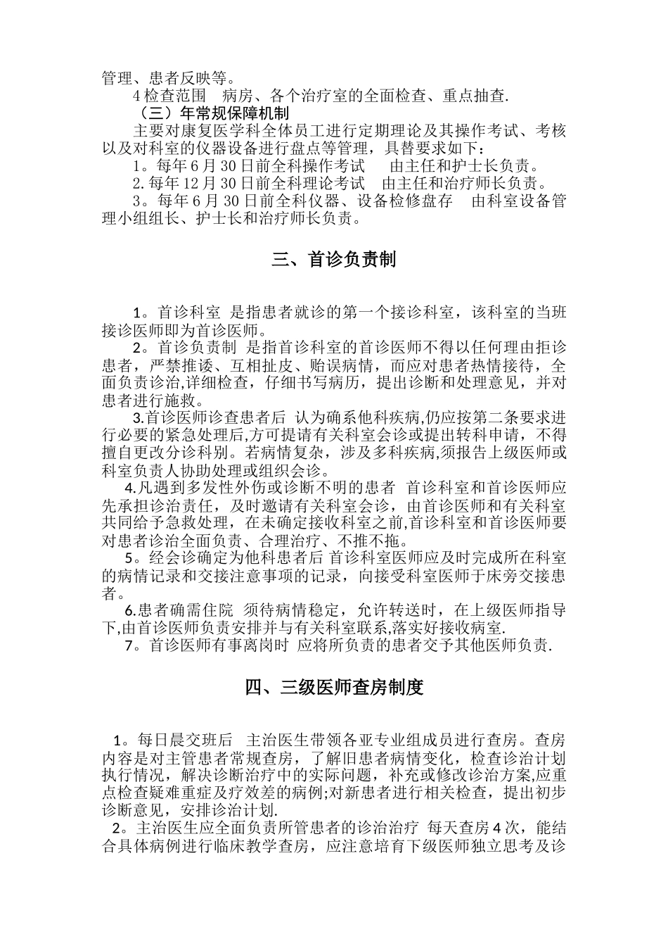 康复医学科医疗质量管理_第3页