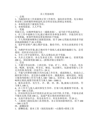 康复医学科员工奖惩制度