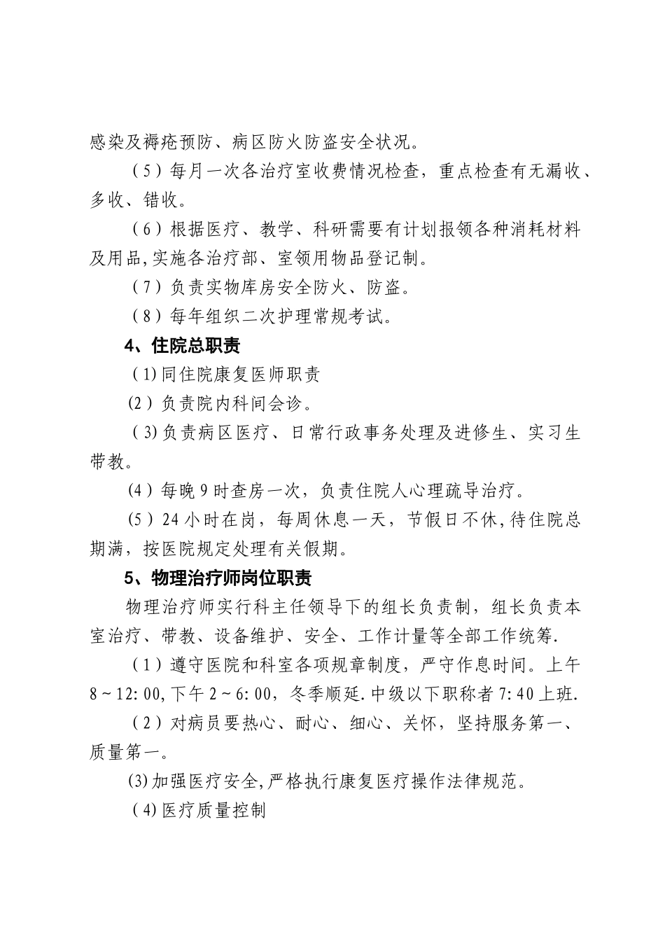 康复医学科岗位职责_第2页