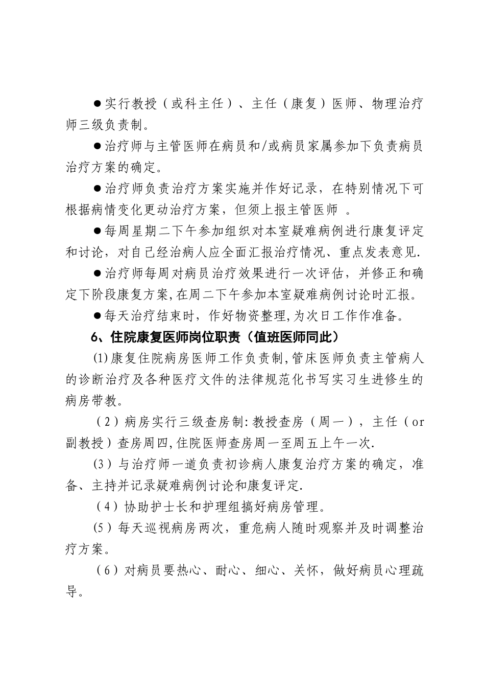 康复医学科岗位职责_第3页