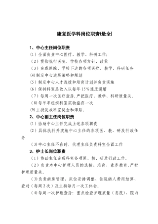 康复医学科岗位职责