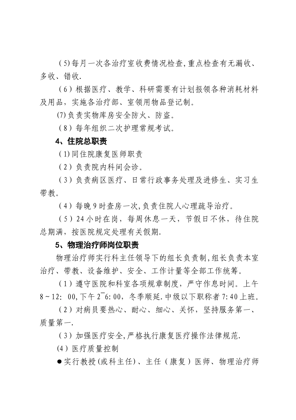康复医学科岗位职责_第2页