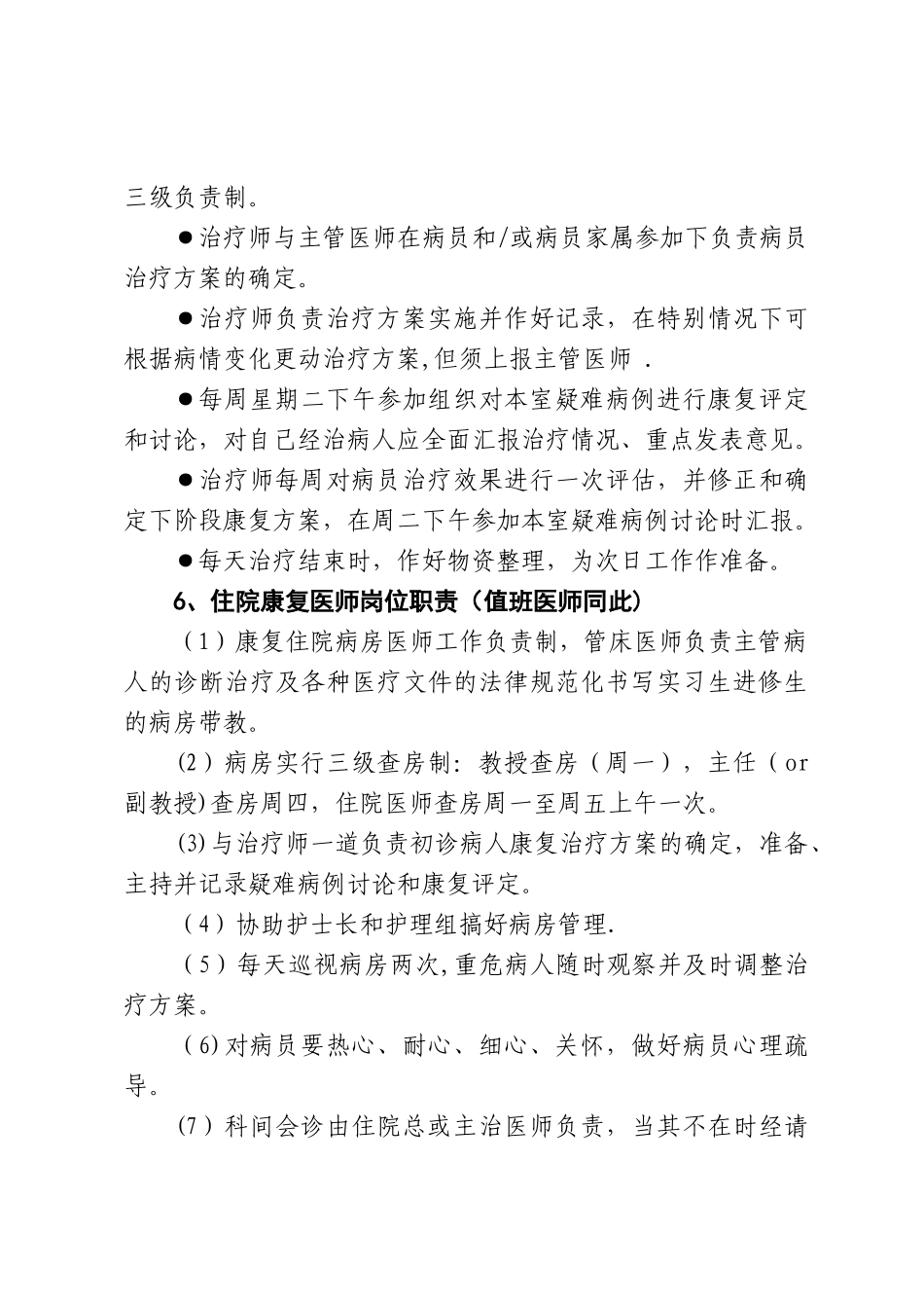 康复医学科岗位职责_第3页