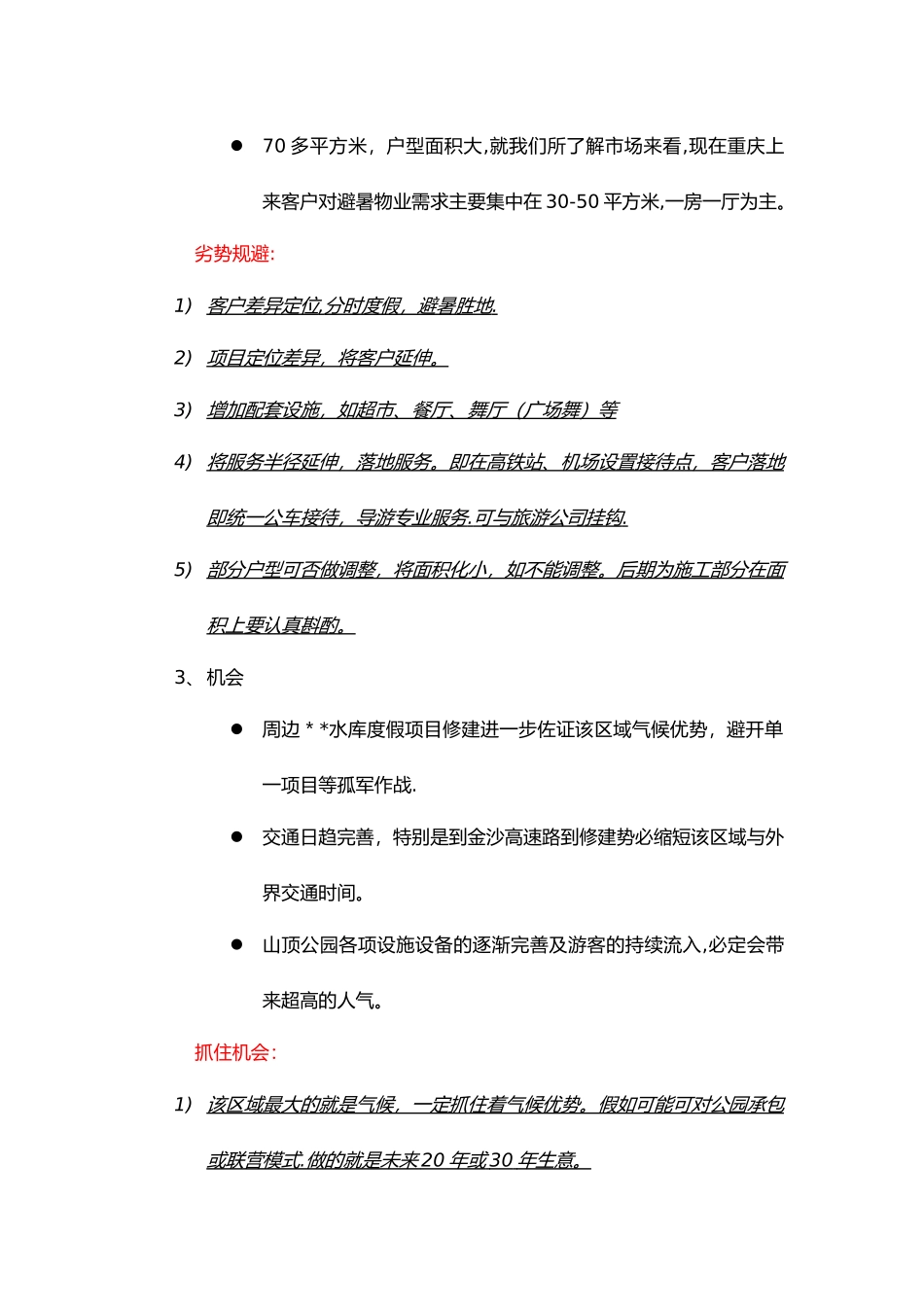 康养山庄营销方案_第2页